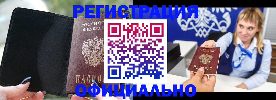 купить прописку в Шумерле