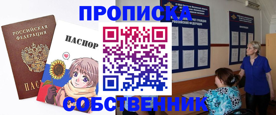 прописка регистрация в Шумерле